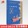 【出版社直销】二十四节气养生与食疗（汉英对照）  杨思进 著  中国中医药出版社 商品缩略图0