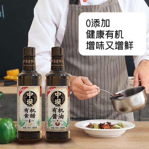 【有机酱油/醋  500g*2瓶装 中国非遗传承产品】15项浓茶0检出 百年老字号 O添加 商品图0