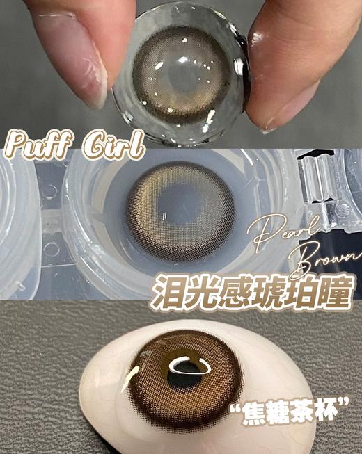 PuffGirl（Puff Girl）美瞳年抛 焦糖茶杯 直径14.5mm着色13.6mm 商品图13