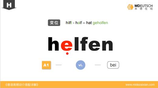 helfen 商品图0
