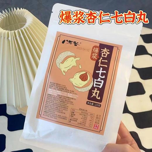 【爆浆杏仁七白丸】7种白色养生食材，添加可可脂，4层爆浆，以白养白，轻松C位出道，好吃还不胖人！ 商品图1