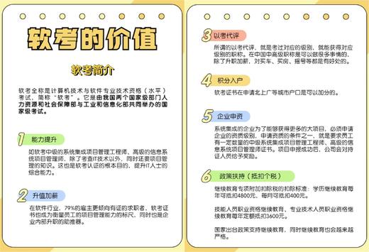 软考高级考证培训/E类成果软著服务 商品图1