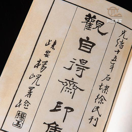 【绝版好书】赵之谦《二金蝶堂印谱》32开精装厚册，1989年艺文印书馆出版 商品图4