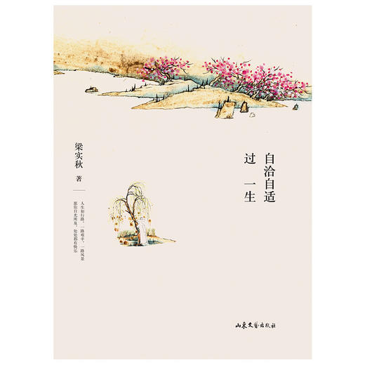 梁实秋 自洽自适过一生 梁实秋 著 文学 商品图1