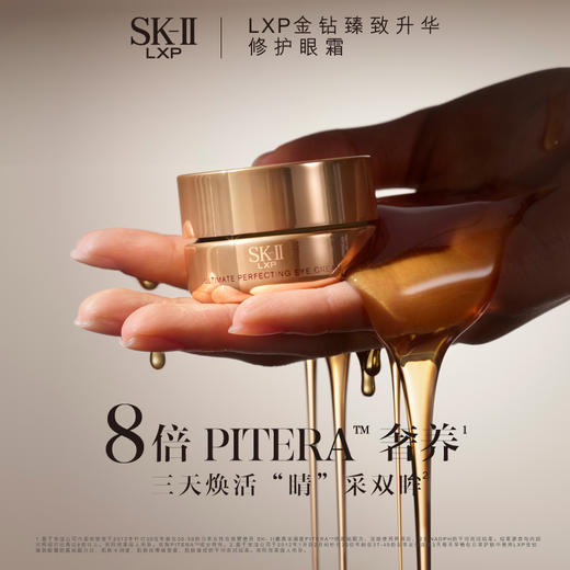 SK-II LXP金钻眼霜 商品图1