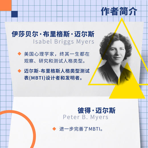 天生不同 人格类型识别和潜能开发  商品图6
