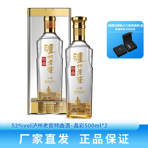 下架 【泸州老窖】52泸州老窖特曲酒·晶彩500ml 商品图0