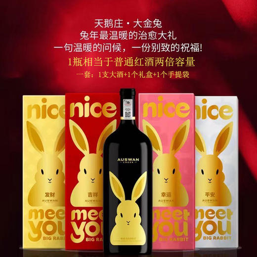 天鹅庄大金兔美乐干红葡萄酒（1箱4瓶） 商品图0