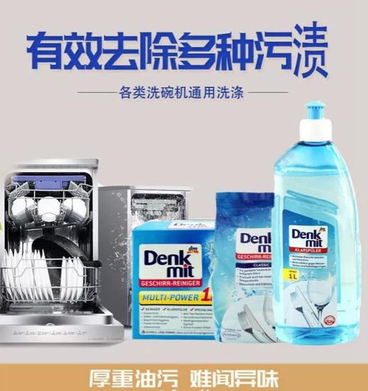 【中欧班列精选】德国进口dm denkmit洗碗块粉洗碗机洗涤亮碟剂清洗 40块/盒 商品图1