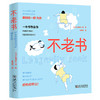 不老书 商品缩略图0