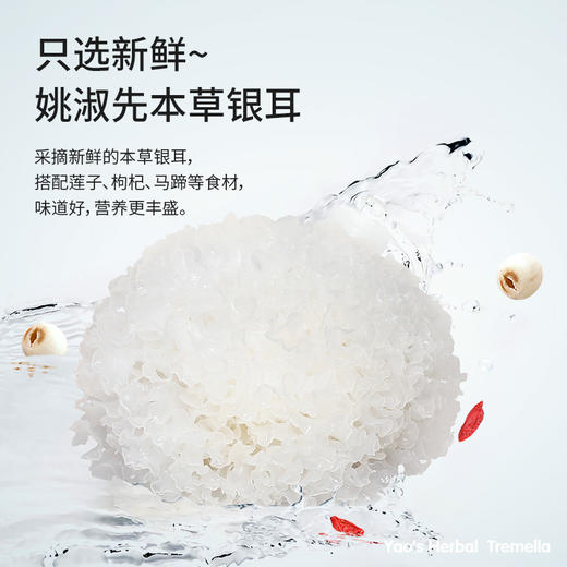 姚淑先鲜炖本草银耳羹 每日胶养添活力 商品图5