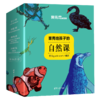 《果壳给孩子的自然课》6册 | 用大自然的智慧成就更聪明的孩子 商品缩略图0