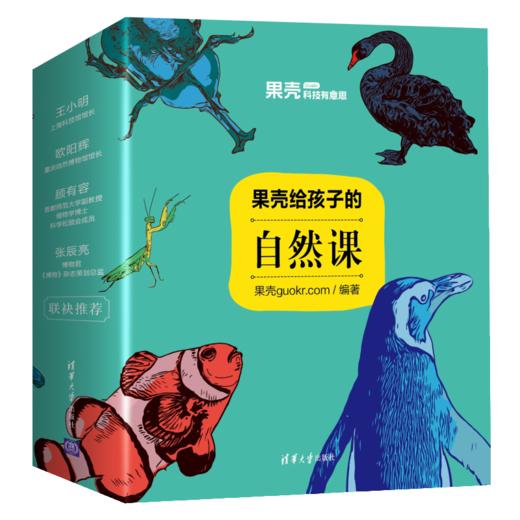 《果壳给孩子的自然课》6册 | 用大自然的智慧成就更聪明的孩子 商品图0