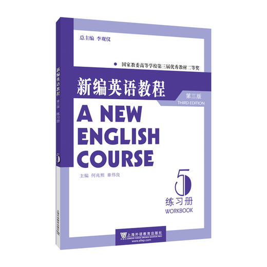 新编英语教程（第三版）练习册 5(李观仪) 商品图0