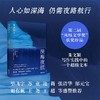 深海夜航(朱文颖) 商品缩略图1