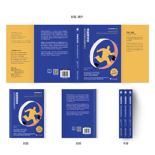 摆脱强迫症：如何不再偏执地要求自己([美]乔纳森·格雷森 著) 商品图2