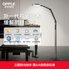 OPPLE欧普照明元睿2F护眼小路灯声控落地灯 商品缩略图0