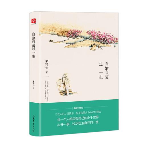梁实秋 自洽自适过一生 梁实秋 著 文学 商品图3