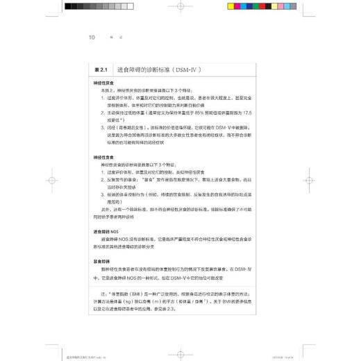 进食障碍的认知行为治疗 商品图4