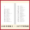 国之脊梁——中国院士的科学人生百年(中国科学院学部“科学人生·百年”项目组) 商品缩略图2