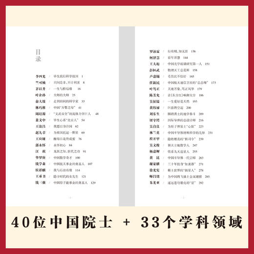 国之脊梁——中国院士的科学人生百年(中国科学院学部“科学人生·百年”项目组) 商品图2