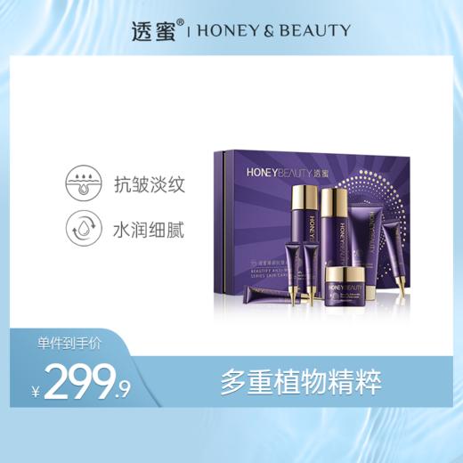 【蜜家特惠】透蜜 臻颜抗皱系列8件套 多重植物精粹抗皱淡纹水润细腻 商品图0