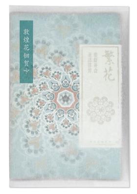 敦煌花钿贺卡——繁花（藻井繁花）