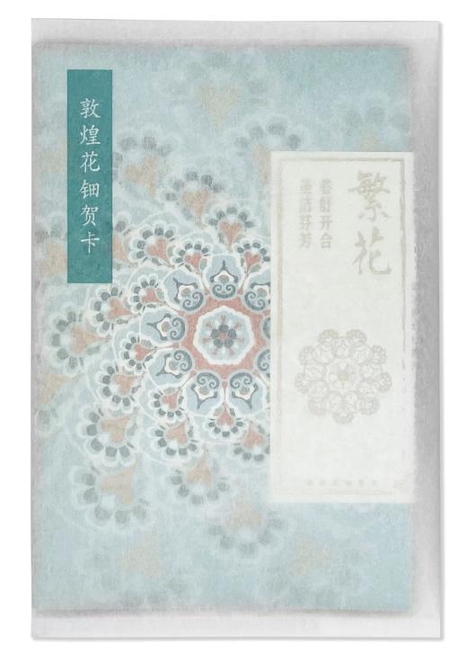 敦煌花钿贺卡——繁花（藻井繁花） 商品图0
