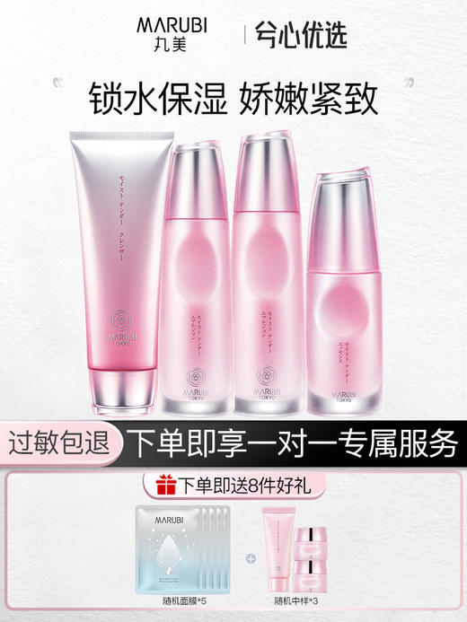 丸美日本花系列套装 商品图0