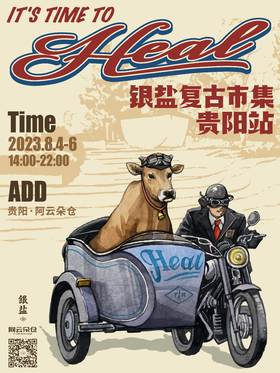 银盐复古市集·贵阳阿云朵仓站「拾物」第二十回 | 单日票