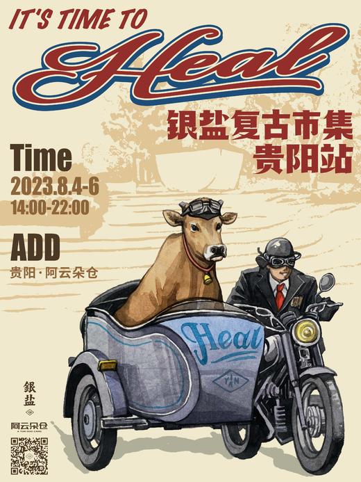 银盐复古市集·贵阳阿云朵仓站「拾物」第二十回 | 单日票 商品图0