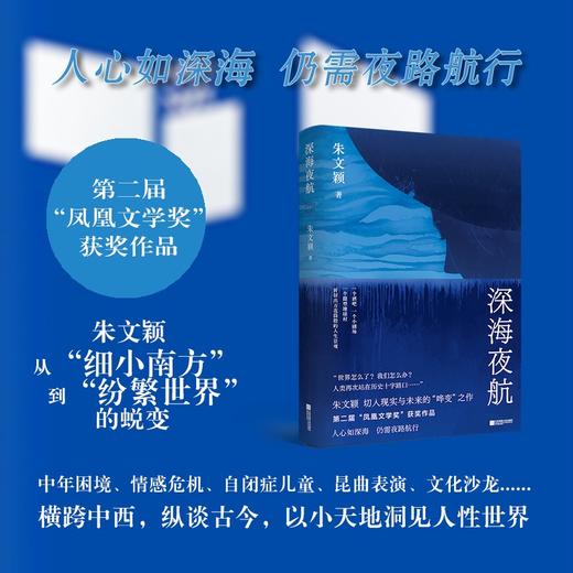 深海夜航(朱文颖) 商品图2