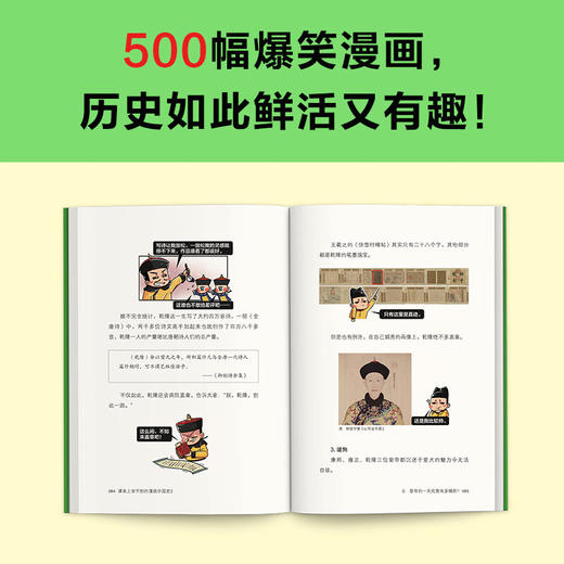 课本上学不到的漫画中国史3 朕说 著中国史 商品图1