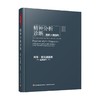 万千心理 精神分析诊断 南希·麦克威廉斯 著 心理学 商品缩略图0