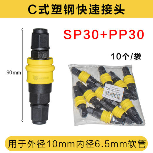 优豹塑钢快速接头 商品图7