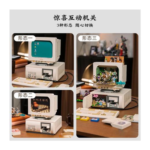 T 拼奇积木86230-仙剑怀旧电脑 商品图4