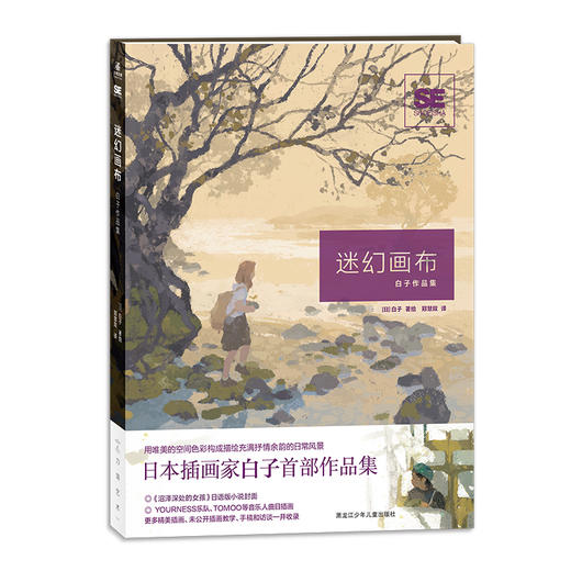 《迷幻画布：白子作品集》用唯美的空间色彩构成，描绘日常生活中的小小场景 商品图0