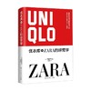 优衣库和ZARA的经营学 斋藤孝浩 著 管理 商品缩略图0