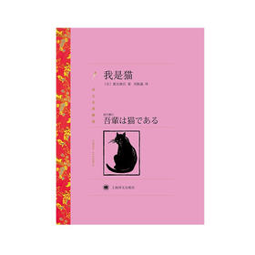 我是猫  译文名著精选 夏目漱石 著 文学