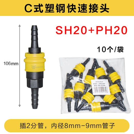 优豹塑钢快速接头 商品图11