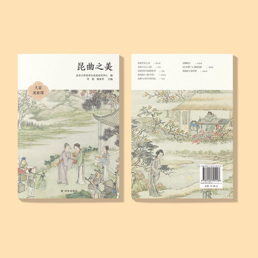 《昆曲之美》（大家美育课） 商品图9