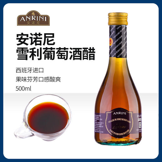西班牙进口 安诺尼雪利酒醋500mL 商品图0