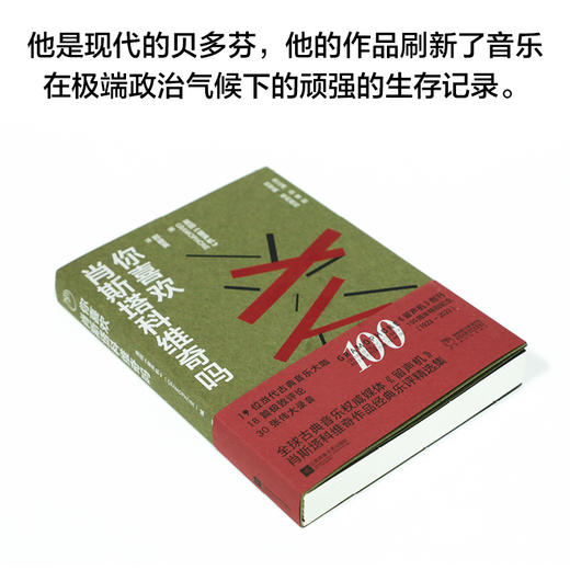 你喜欢肖斯塔科维奇吗(英国留声机编) 商品图1