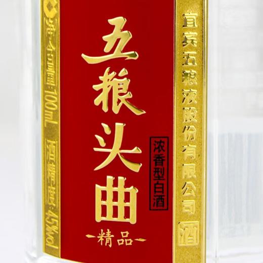【积分商城】五粮液股份 五粮头曲精品小酒45度 浓香型 小瓶版 100ml单瓶装 商品图4