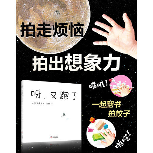 呀，又跑了（夏天游戏互动绘本，我的神奇马桶作者最新作品）(（日）铃木典丈 著) 商品图4