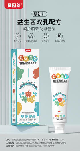 贝因美益生菌防龋齿牙膏 50g/支