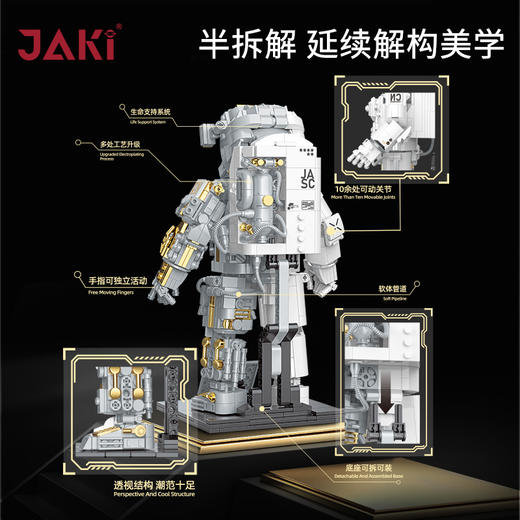 JAKI佳奇积木破晓宇航员拼装玩具男孩臻藏版摆件益智礼物太空模型 佳奇 破晓宇航员臻藏版 商品图1