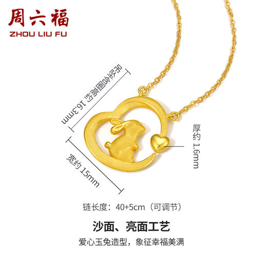 周六福黄金项链女计价足金爱心兔子吊坠锁骨链送女友礼物 商品图1