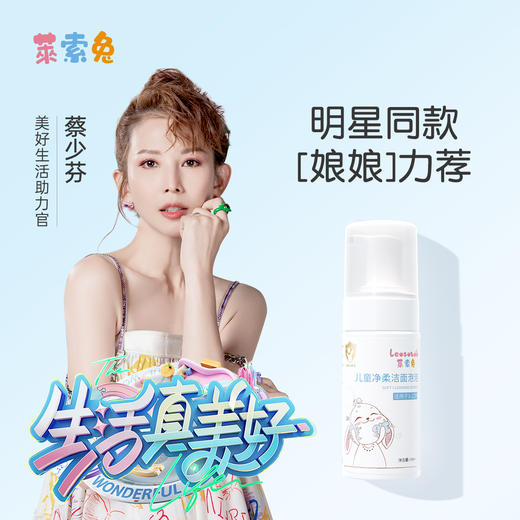 【4月底到货】莱索兔 氨基酸儿童洗面奶温和 商品图4