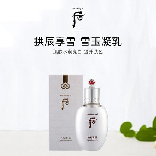 【中欧班列精选】 韩国Whoo/后 美白乳 110ml Y LPY 商品图0